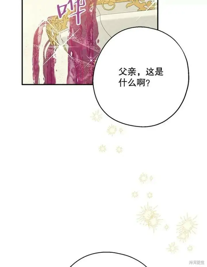 漫画《请张嘴，金汤勺来了》第45话第3张图