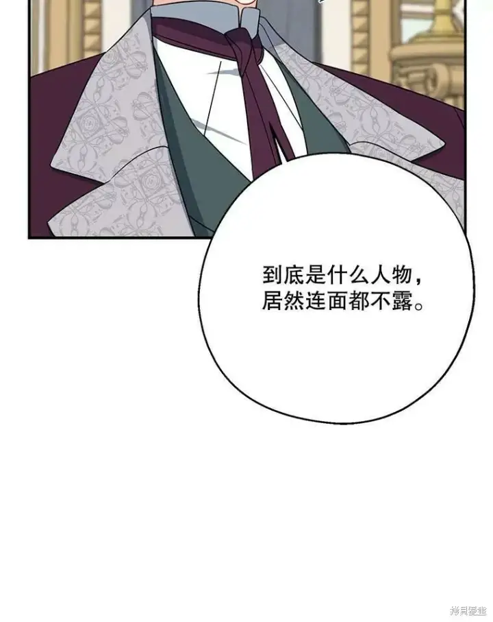 漫画《请张嘴，金汤勺来了》第45话第30张图