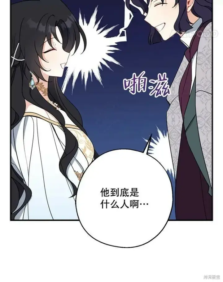 漫画《请张嘴，金汤勺来了》第45话第32张图
