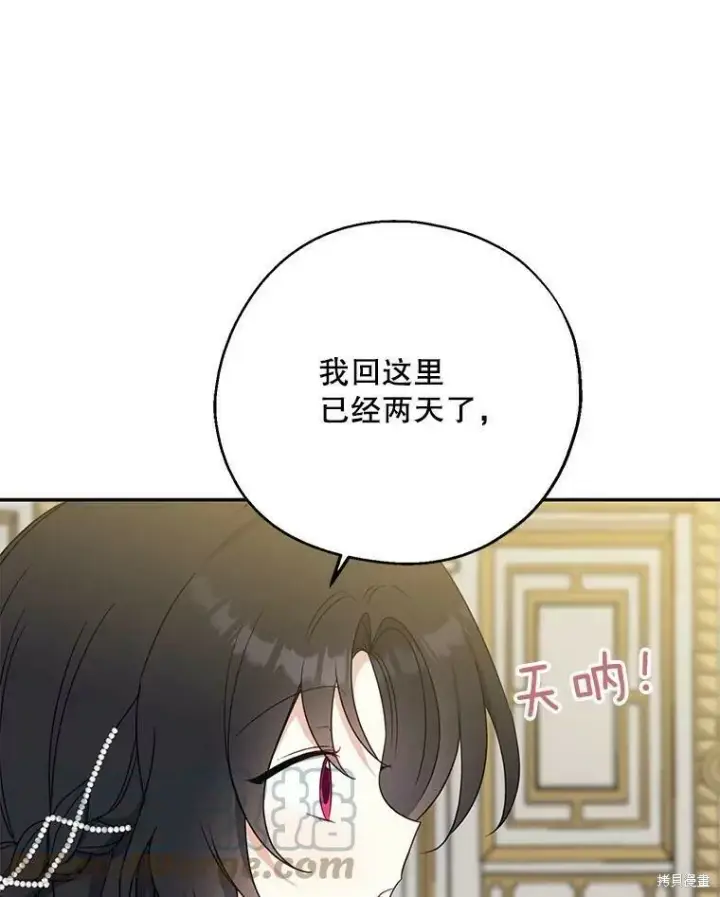 漫画《请张嘴，金汤勺来了》第45话第33张图