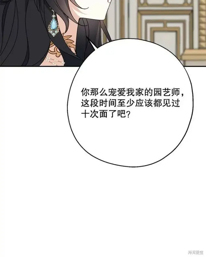 漫画《请张嘴，金汤勺来了》第45话第34张图