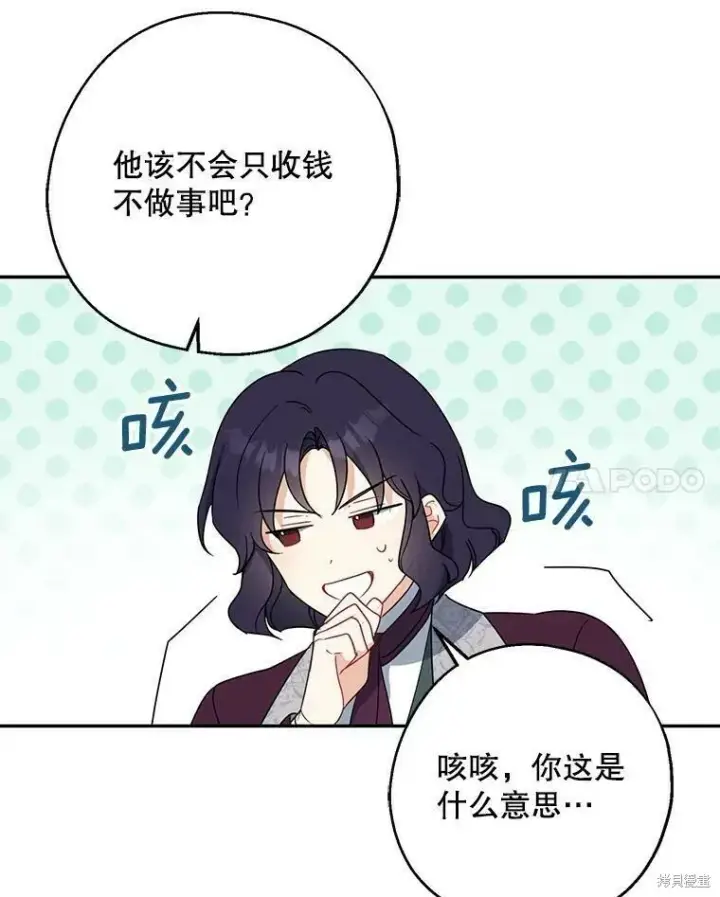 漫画《请张嘴，金汤勺来了》第45话第35张图