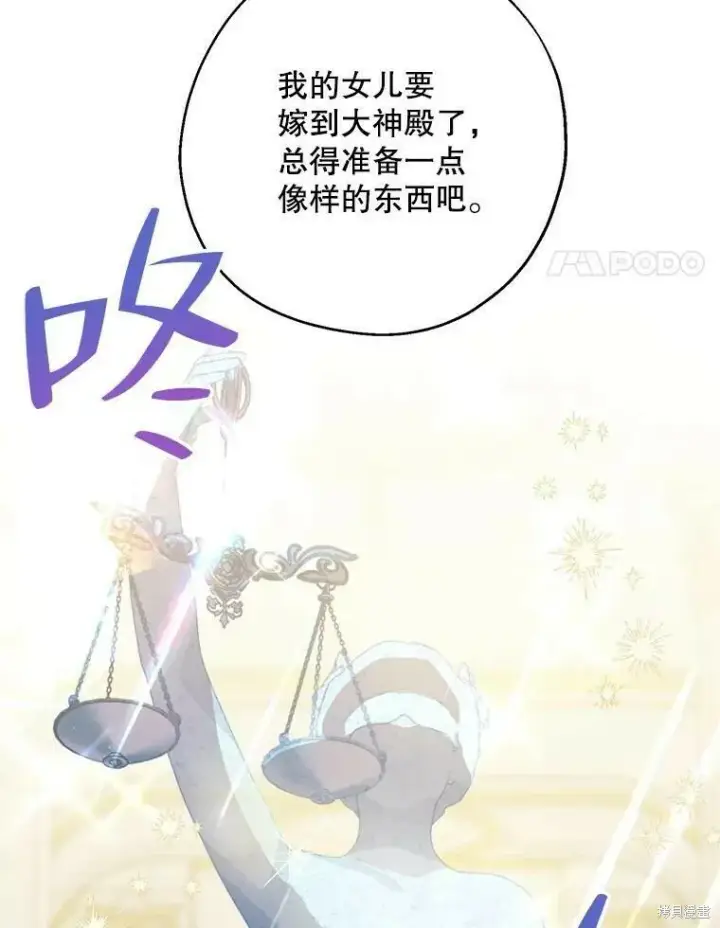 漫画《请张嘴，金汤勺来了》第45话第4张图