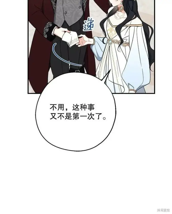 漫画《请张嘴，金汤勺来了》第45话第43张图