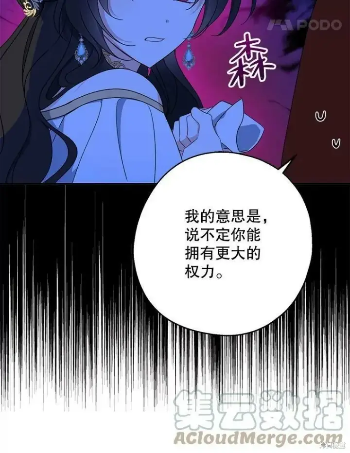 漫画《请张嘴，金汤勺来了》第45话第49张图