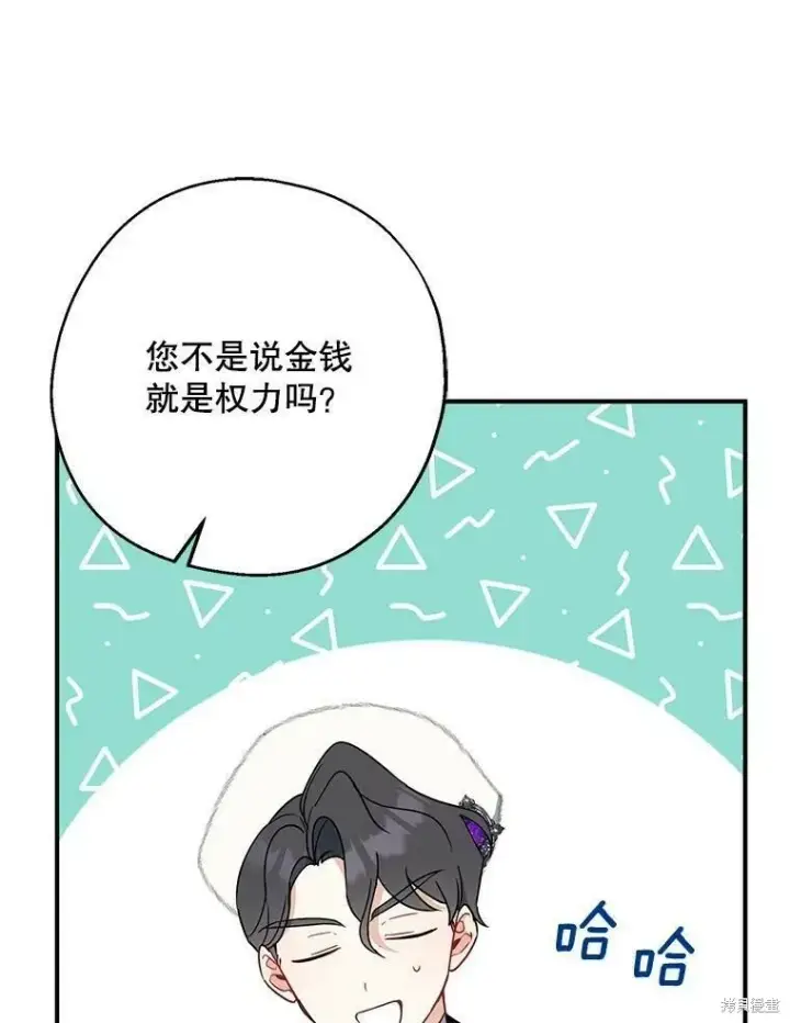漫画《请张嘴，金汤勺来了》第45话第50张图