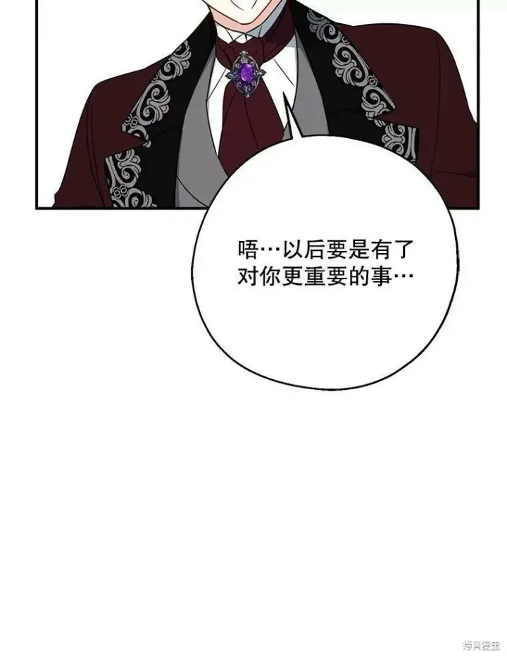 漫画《请张嘴，金汤勺来了》第45话第51张图
