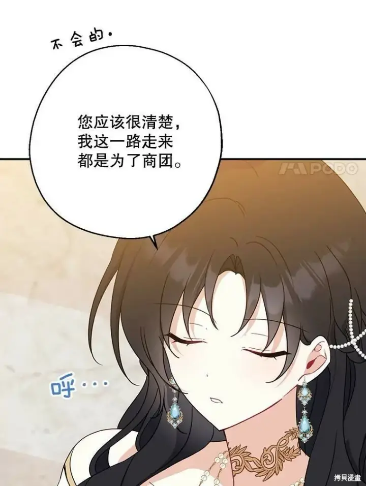 漫画《请张嘴，金汤勺来了》第45话第52张图