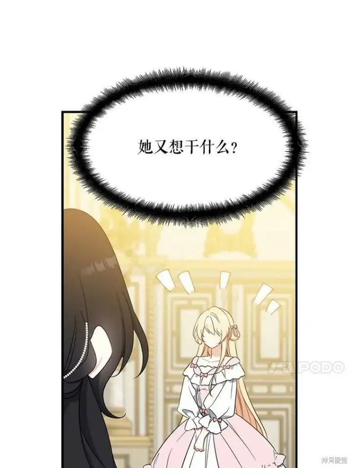 漫画《请张嘴，金汤勺来了》第45话第58张图