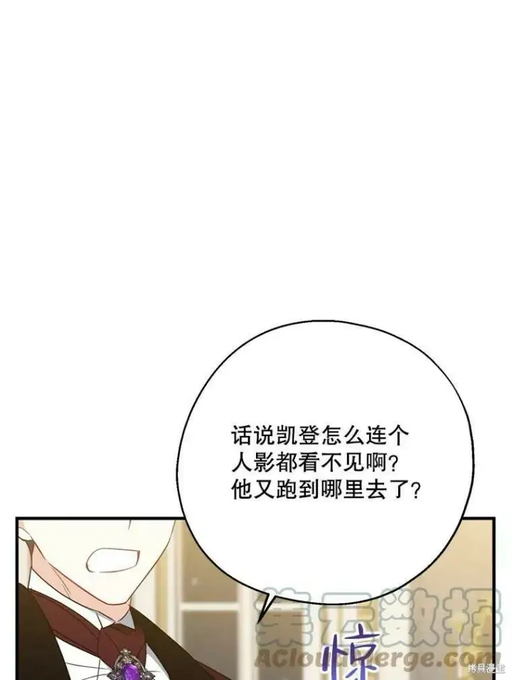 漫画《请张嘴，金汤勺来了》第45话第61张图
