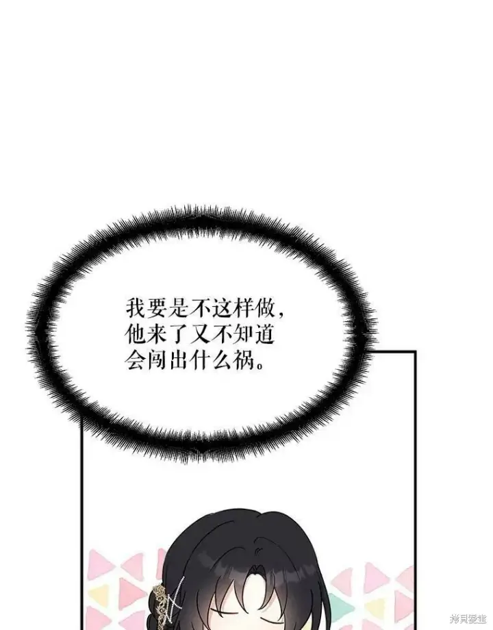 漫画《请张嘴，金汤勺来了》第45话第67张图