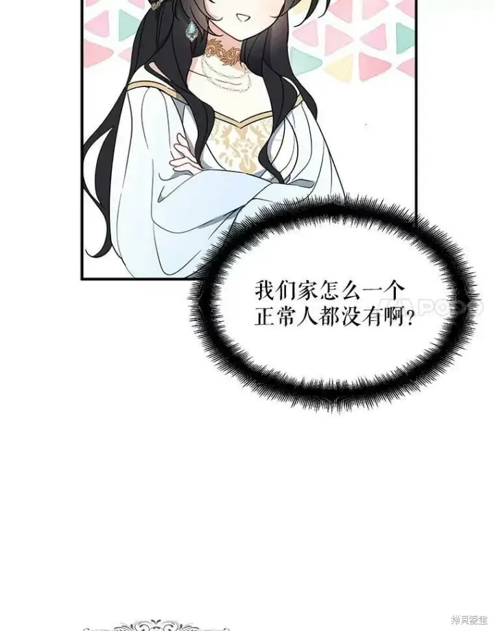 漫画《请张嘴，金汤勺来了》第45话第68张图