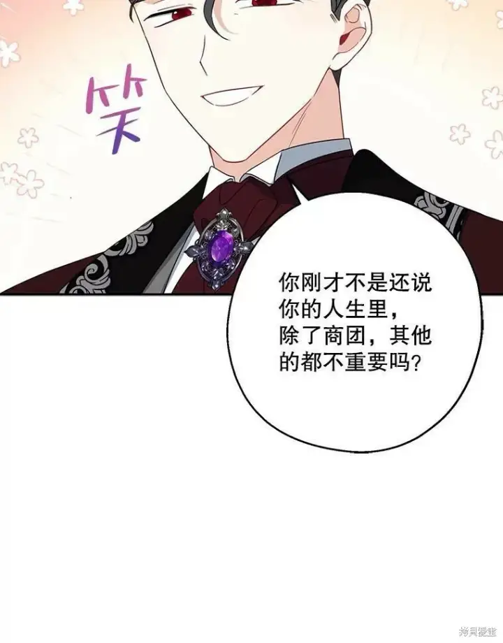 漫画《请张嘴，金汤勺来了》第45话第74张图