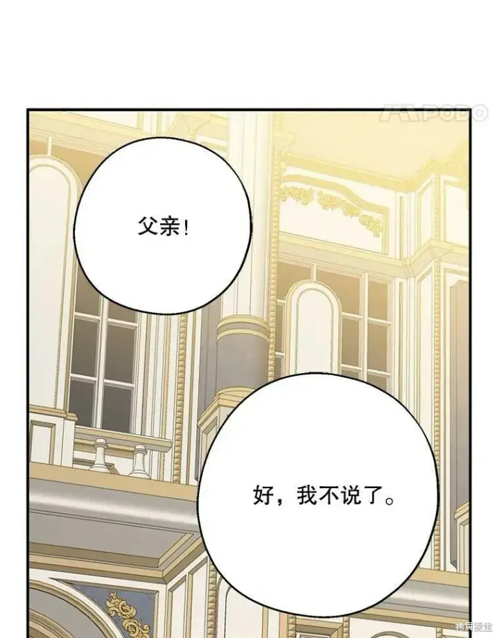 漫画《请张嘴，金汤勺来了》第45话第75张图