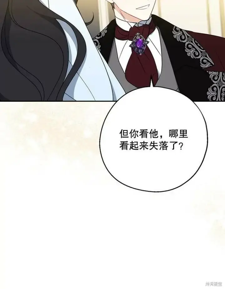 漫画《请张嘴，金汤勺来了》第45话第79张图