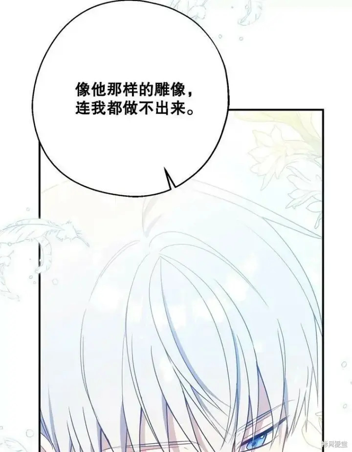 漫画《请张嘴，金汤勺来了》第45话第82张图