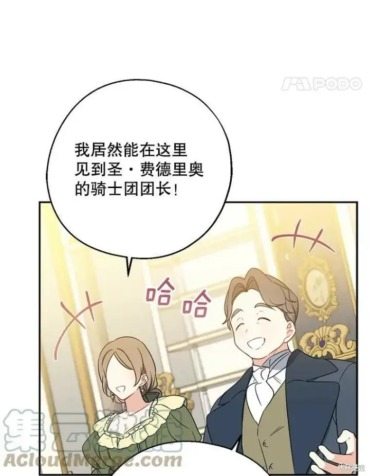 漫画《请张嘴，金汤勺来了》第45话第85张图