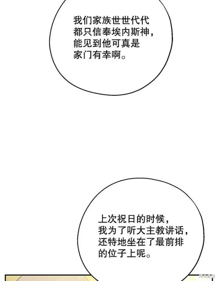 漫画《请张嘴，金汤勺来了》第45话第86张图