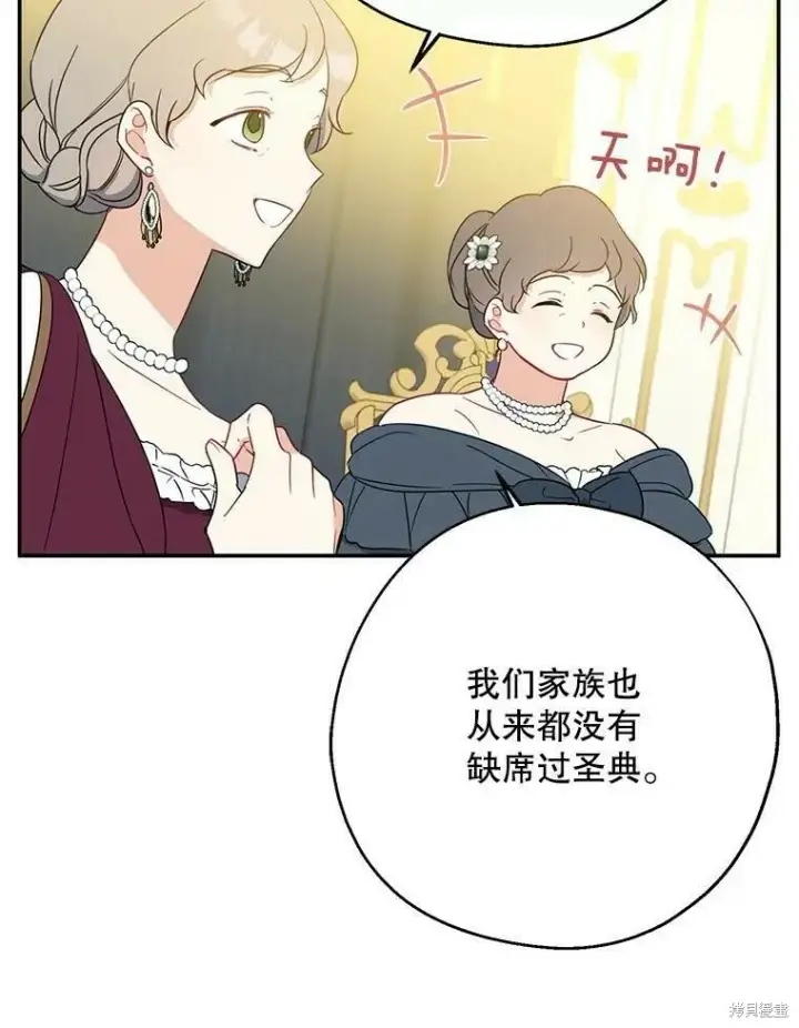 漫画《请张嘴，金汤勺来了》第45话第87张图