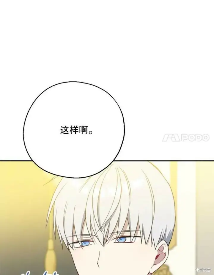 漫画《请张嘴，金汤勺来了》第45话第88张图