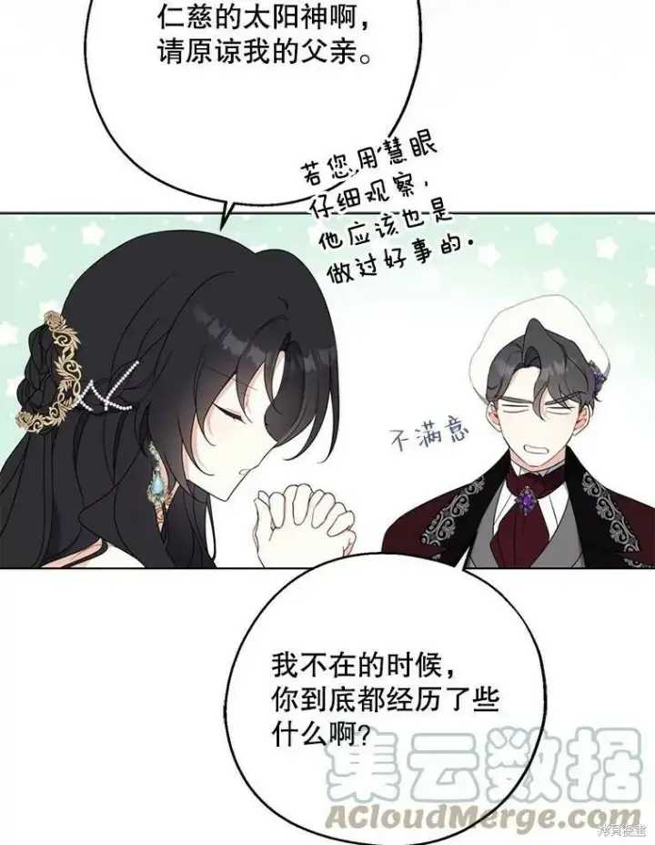 漫画《请张嘴，金汤勺来了》第45话第9张图