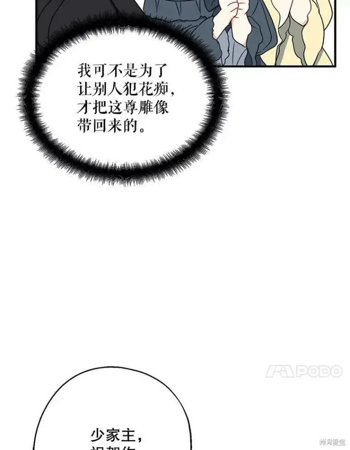 漫画《请张嘴，金汤勺来了》第45话第91张图