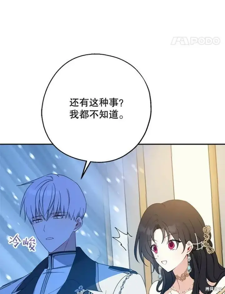 漫画《请张嘴，金汤勺来了》第45话第95张图