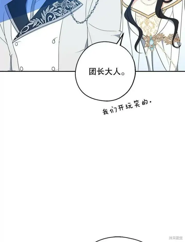 漫画《请张嘴，金汤勺来了》第45话第96张图