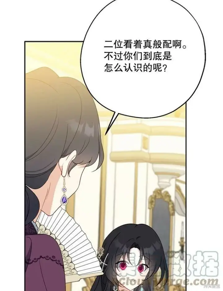 漫画《请张嘴，金汤勺来了》第45话第97张图
