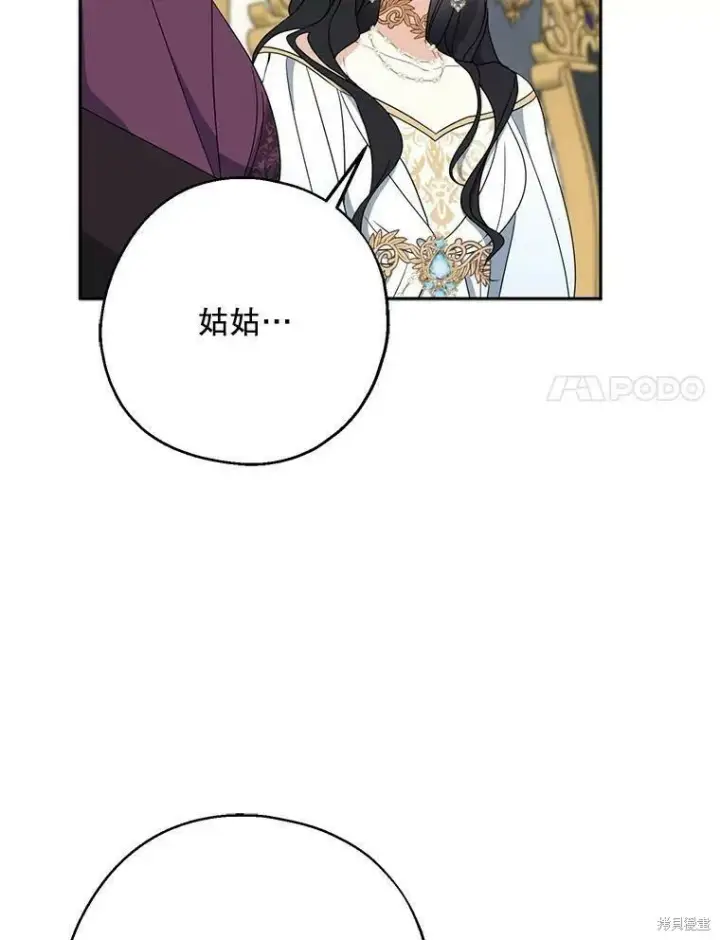 漫画《请张嘴，金汤勺来了》第45话第98张图