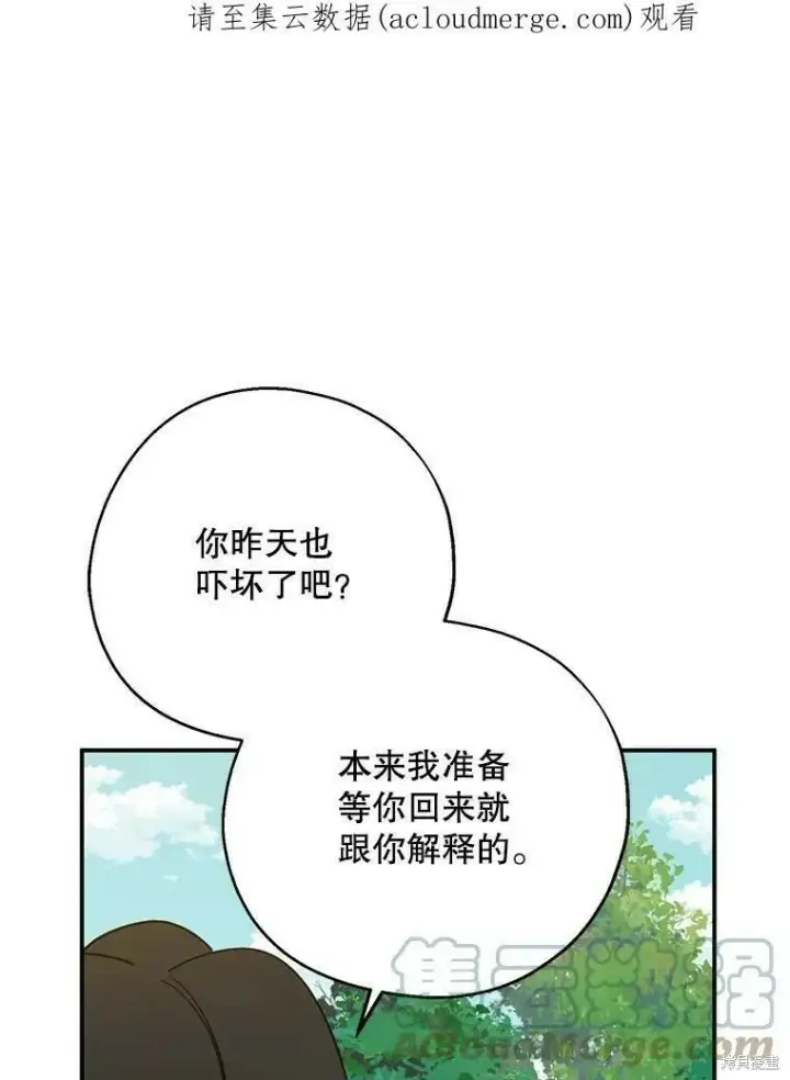 漫画《请张嘴，金汤勺来了》第47话第110张图