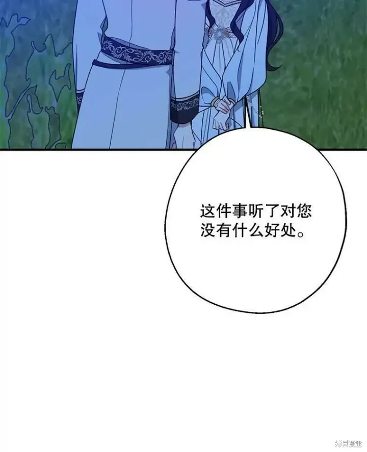 漫画《请张嘴，金汤勺来了》第47话第26张图