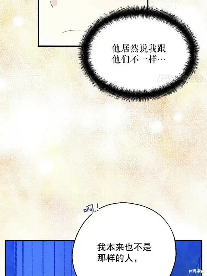漫画《请张嘴，金汤勺来了》第47话第35张图