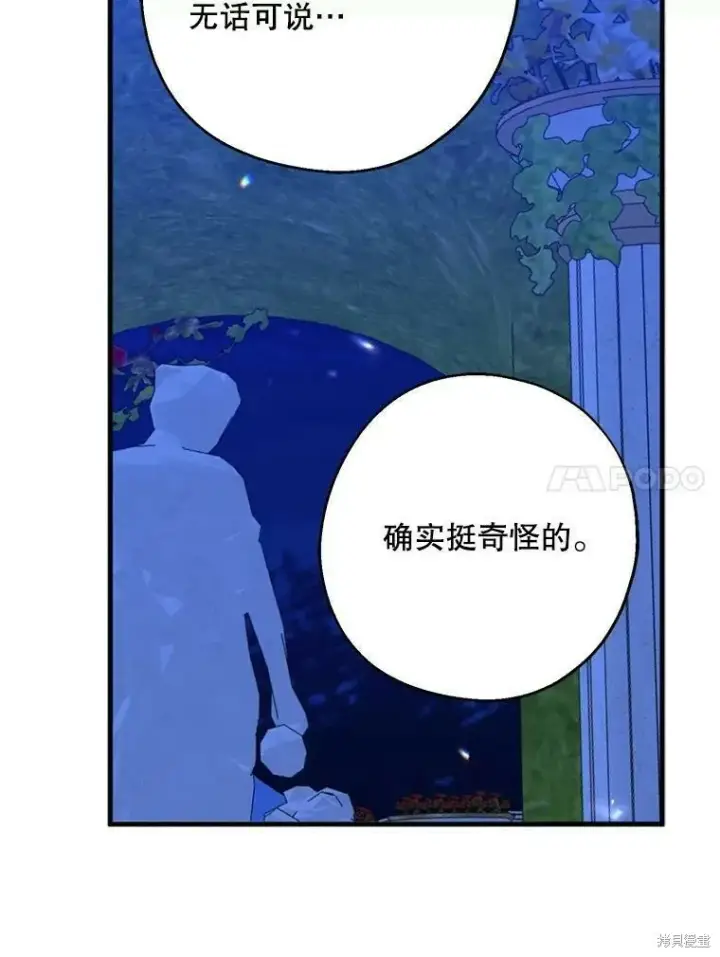 漫画《请张嘴，金汤勺来了》第47话第38张图