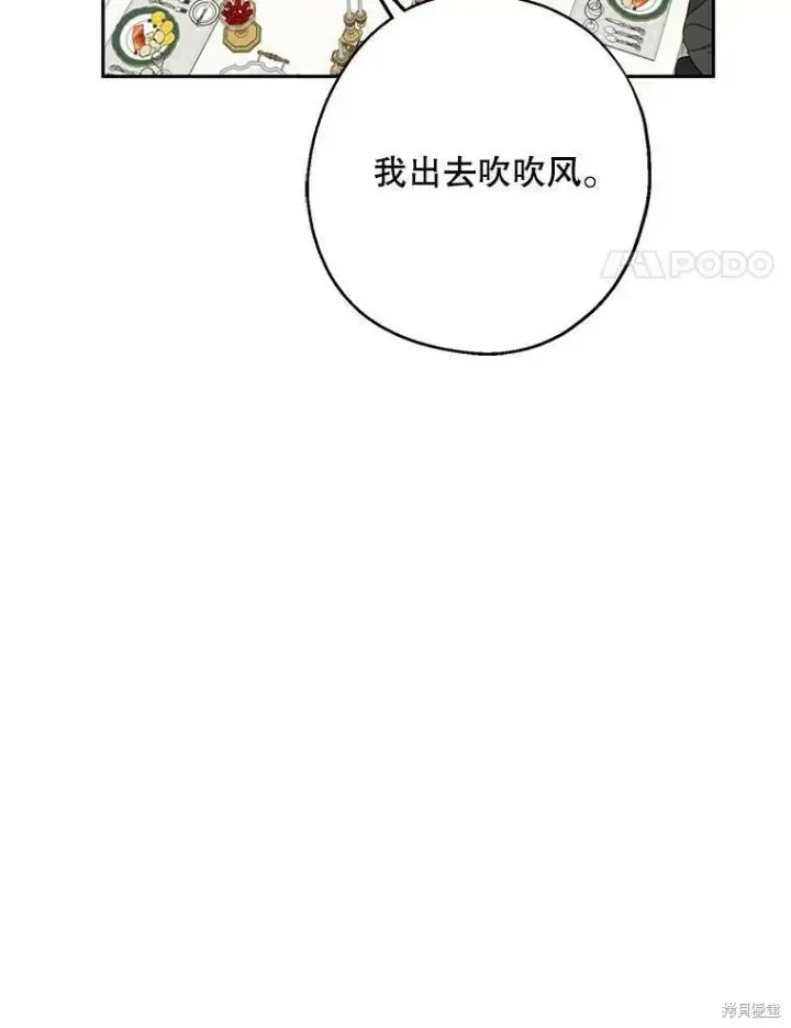 漫画《请张嘴，金汤勺来了》第47话第4张图