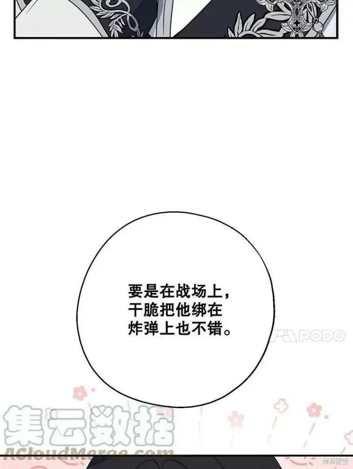 漫画《请张嘴，金汤勺来了》第47话第41张图