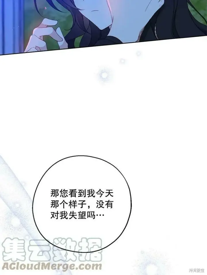 漫画《请张嘴，金汤勺来了》第47话第45张图