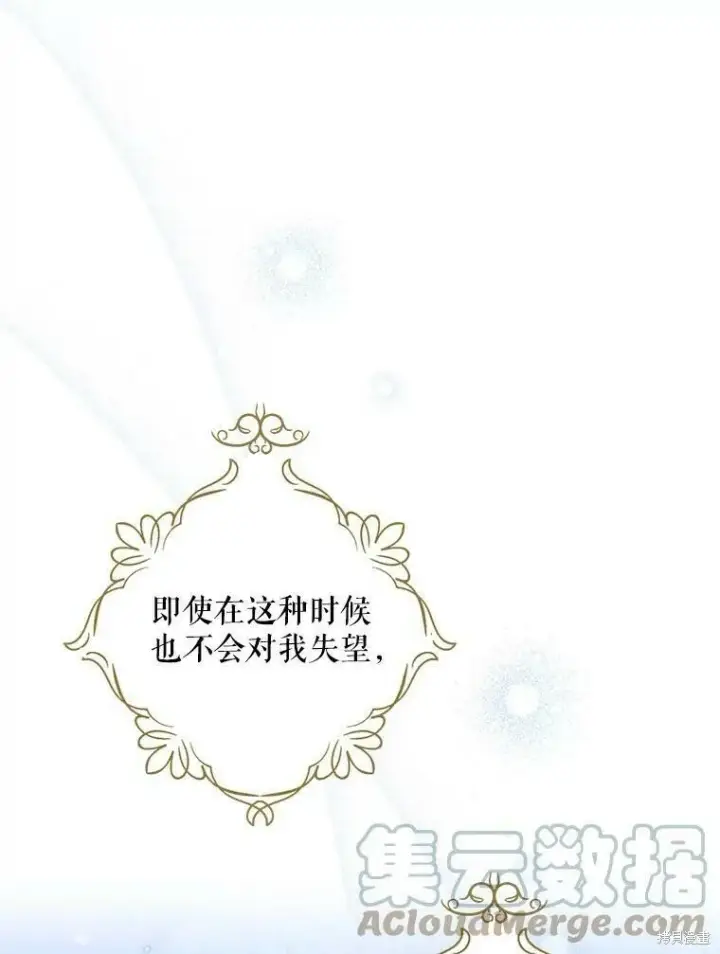 漫画《请张嘴，金汤勺来了》第47话第53张图