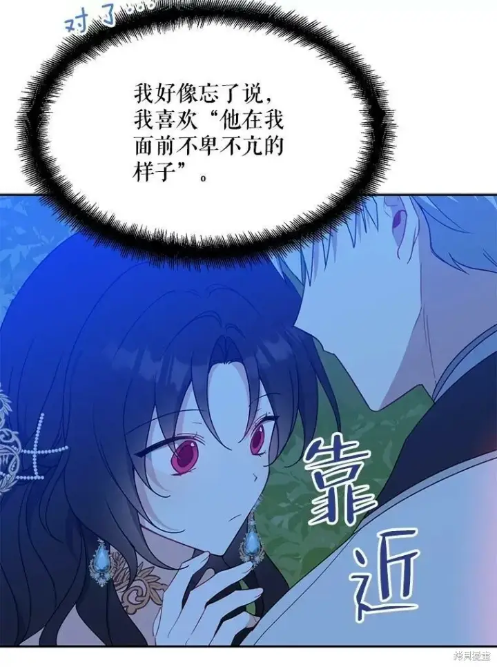漫画《请张嘴，金汤勺来了》第47话第56张图