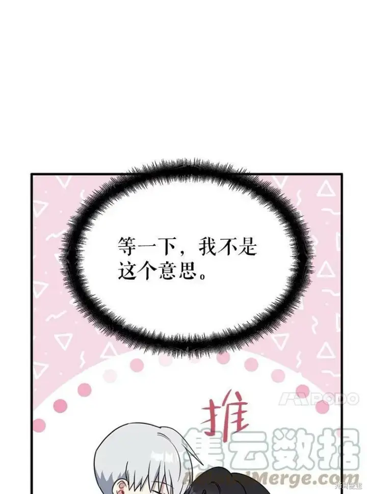 漫画《请张嘴，金汤勺来了》第47话第57张图