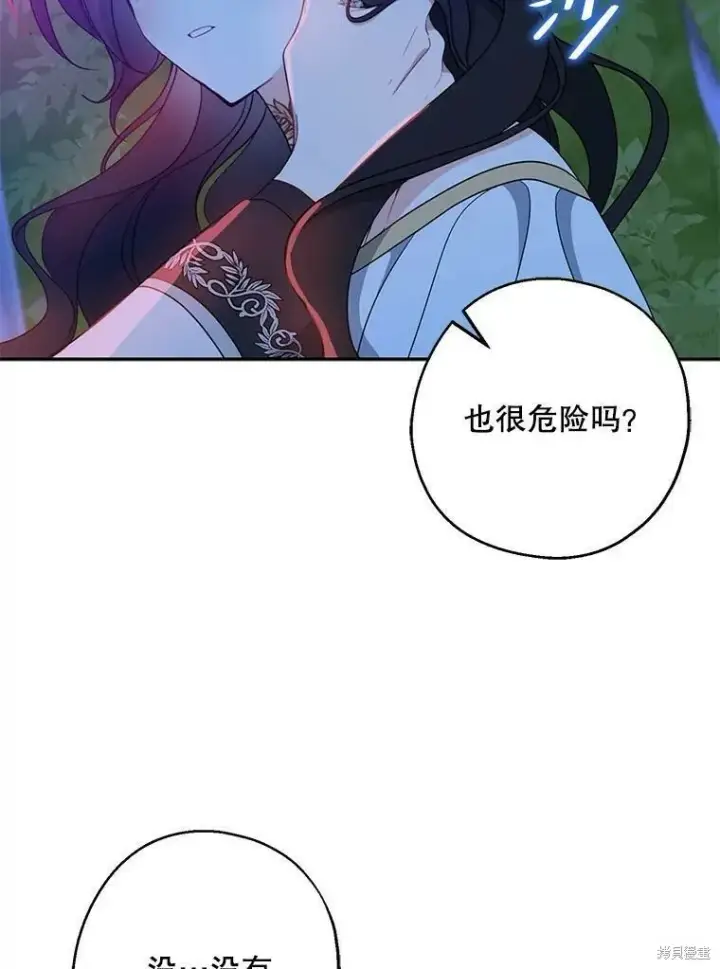 漫画《请张嘴，金汤勺来了》第47话第62张图