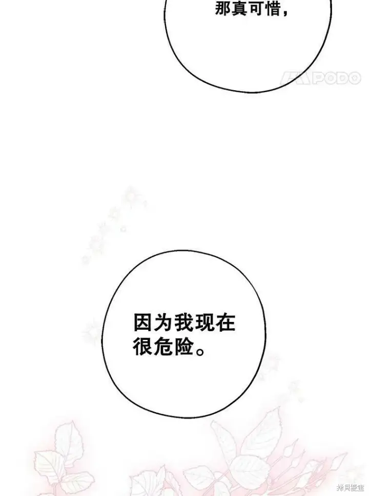 漫画《请张嘴，金汤勺来了》第47话第64张图