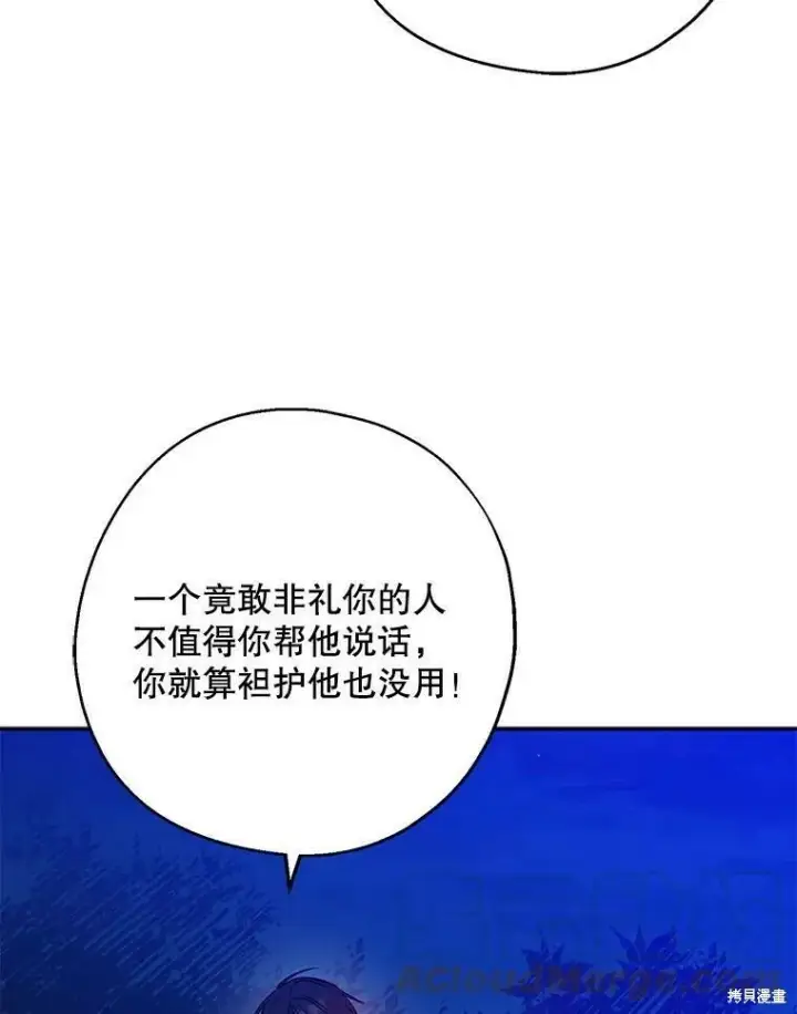 漫画《请张嘴，金汤勺来了》第47话第81张图