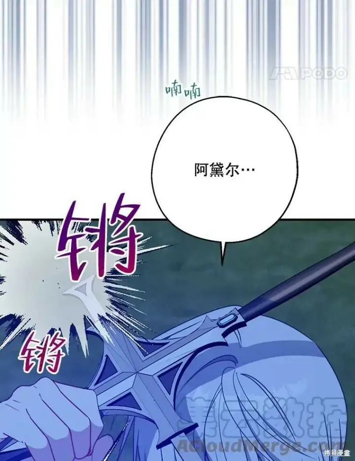 漫画《请张嘴，金汤勺来了》第47话第97张图