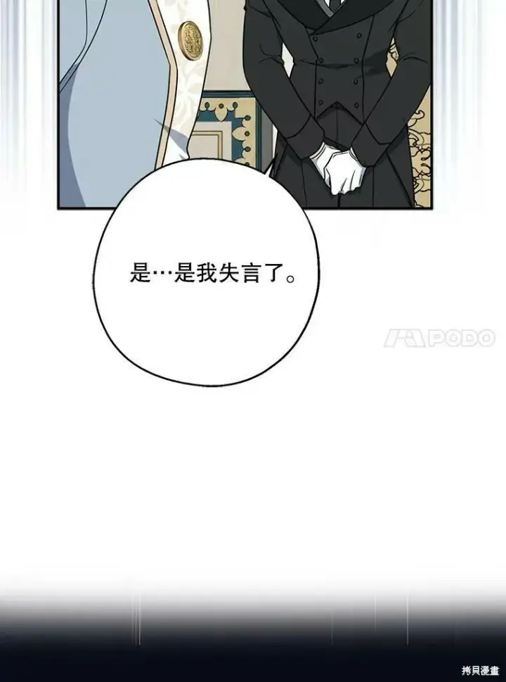 漫画《请张嘴，金汤勺来了》第51话第10张图