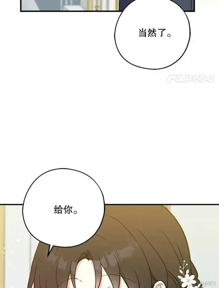 漫画《请张嘴，金汤勺来了》第51话第100张图