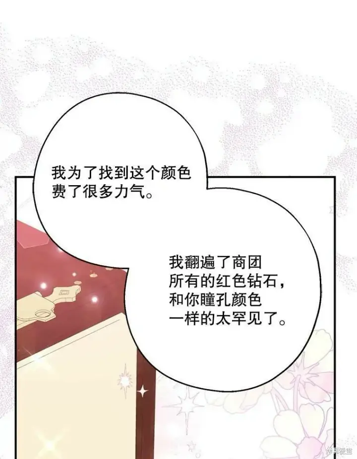 漫画《请张嘴，金汤勺来了》第51话第102张图