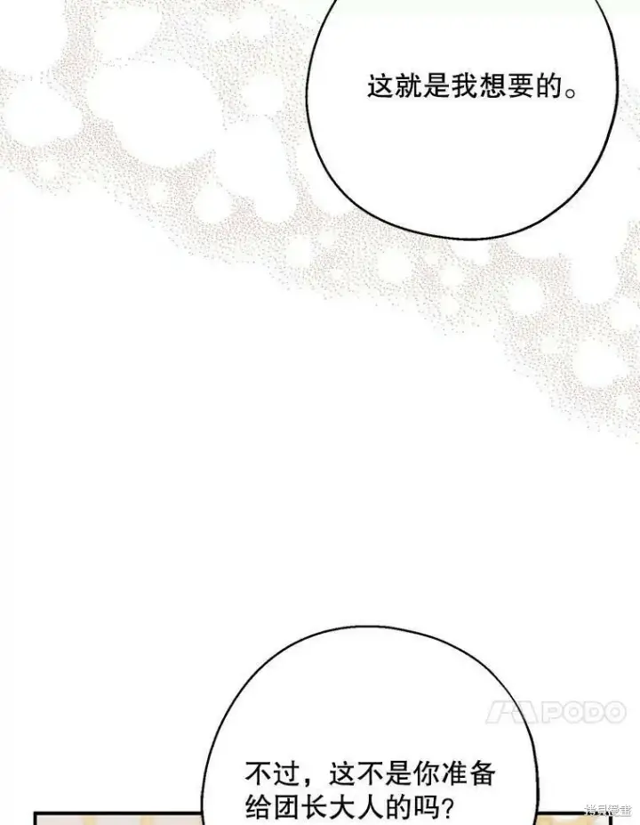 漫画《请张嘴，金汤勺来了》第51话第106张图
