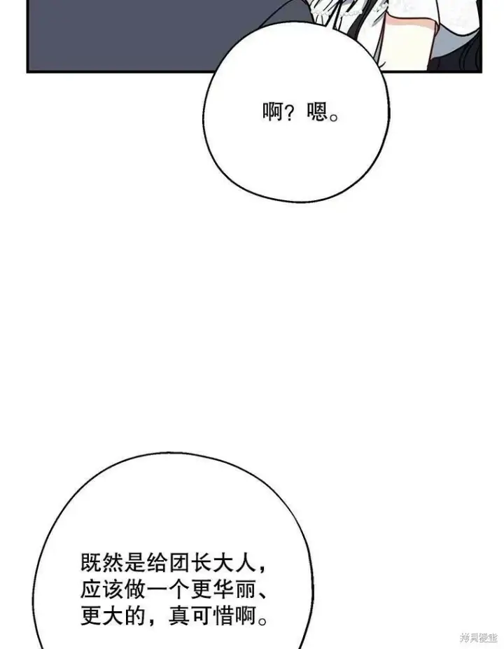 漫画《请张嘴，金汤勺来了》第51话第108张图