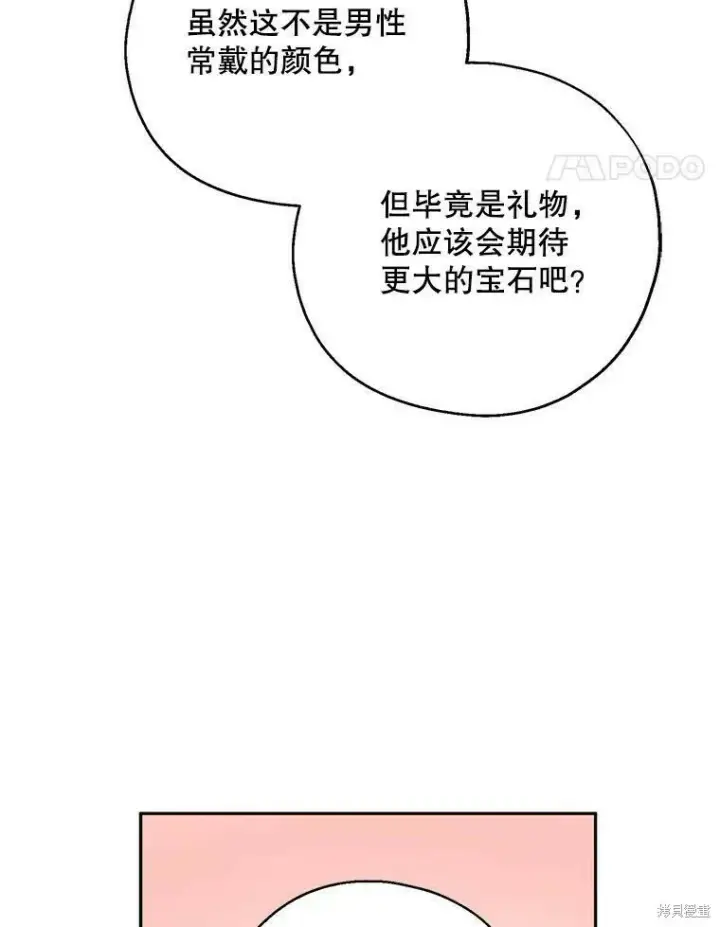 漫画《请张嘴，金汤勺来了》第51话第110张图